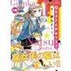 腐女子さんがみてる！ 3（小学館） [電子書籍]