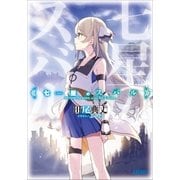 七星のスバル（小学館） [電子書籍]