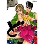 どチンピラ(20)（リイド社） [電子書籍]