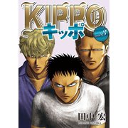 KIPPO (3)（少年画報社） [電子書籍]