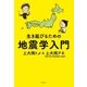 生き延びるための地震学入門（幻冬舎） [電子書籍]