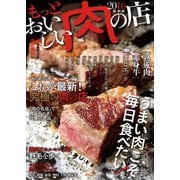 もっとおいしい肉の店2016（ぴあ） [電子書籍]