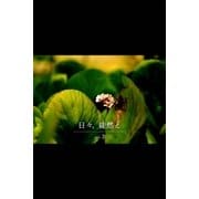 日々、徒然と vol.3（月刊デジタルファクトリー） [電子書籍]