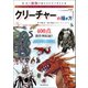 人と動物の組み合わせで考えるクリーチャーの描き方（誠文堂新光社） [電子書籍]