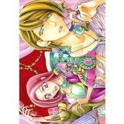 ♂♀生き残りゲーム【特装版】 2（ソルマーレ編集部） [電子書籍]