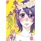 永久指名おねがいします！【特装版】 2（ソルマーレ編集部） [電子書籍]