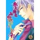 永久指名おねがいします！【特装版】 4（ソルマーレ編集部） [電子書籍]