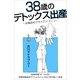 38歳のデトックス出産～分娩台のブライアン・イーノ～(2-3ヶ月)（Pitch communications） [電子書籍]