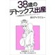 38歳のデトックス出産～分娩台のブライアン・イーノ～(8-9ヶ月)（Pitch communications） [電子書籍]