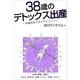 38歳のデトックス出産～分娩台のブライアン・イーノ～出産(陣痛-誕生)（Pitch communications） [電子書籍]