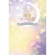 スピリチュアルCHIEの運命オーラ診断（KADOKAWA） [電子書籍]