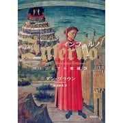 インフェルノ ヴィジュアル愛蔵版（KADOKAWA） [電子書籍]