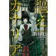 謳えカナリア（KADOKAWA） [電子書籍]