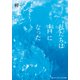 私たちは青になった（KADOKAWA） [電子書籍]