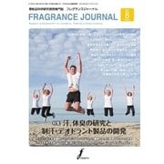 フレグランスジャーナル （FRAGRANCE JOURNAL） NO.422（国際ケアメイク財団） [電子書籍]