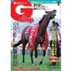 週刊Gallop（ギャロップ） 8月30日号（サンケイスポーツ） [電子書籍]