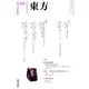 東方 415号（東方書店） [電子書籍]