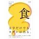 オトナの短篇シリーズ03 「食」（学研） [電子書籍]