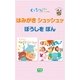はみがき  シュッシュッ☆ぼうしを  ぽん（学研） [電子書籍]