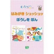 はみがき  シュッシュッ☆ぼうしを  ぽん（学研） [電子書籍]