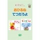 おひるね☆てつだうよ（学研） [電子書籍]