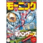 モーニング 2015年39号 (2015年8月27日発売)（講談社） [電子書籍]