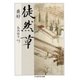 徒然草（筑摩書房） [電子書籍]