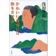 かわいい自分には旅をさせよ（文藝春秋） [電子書籍]