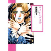 ライジング4巻（笠倉出版社） [電子書籍]