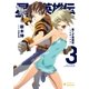 星くず英雄伝(3)宇宙樹の少女（ポニーキャニオン） [電子書籍]
