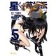 星くず英雄伝(5)銀河大戦の巫女たち（ポニーキャニオン） [電子書籍]