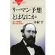リーマン予想とはなにか 全ての素数を表す式は可能か（講談社） [電子書籍]