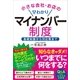 小さな会社・お店の早わかりマイナンバー制度（実業之日本社） [電子書籍]