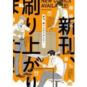 新刊、刷り上がりました！1（KADOKAWA） [電子書籍]