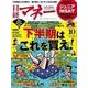日経マネー 2015年10月号（日経BP社） [電子書籍]