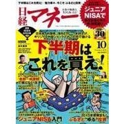 日経マネー 2015年10月号（日経BP社） [電子書籍]
