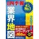 業界地図 2016年版（東洋経済新報社） [電子書籍]