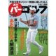 週刊 パーゴルフ 2015/9/8号（パーゴルフ） [電子書籍]
