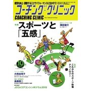 コーチングクリニック 2015年10月号（ベースボールマガジン） [電子書籍]