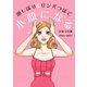 頭しぼり＆リンパつぼで小顔になる（双葉社） [電子書籍]