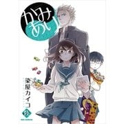 かみあり 6（一迅社） [電子書籍]
