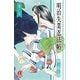 明治失業忍法帖 7（秋田書店） [電子書籍]