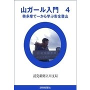 山ガール入門 4（読売新聞） [電子書籍]