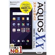 ゼロからはじめるSoftBank AQUOS Xxスマートガイド （技術評論社） [電子書籍]