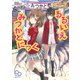 クトゥルフ神話TRPG リプレイ  るるいえみつかどにっく（KADOKAWA） [電子書籍]