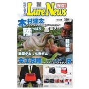 週刊 ルアーニュース WEST 2015/09/04号（名光通信社） [電子書籍]
