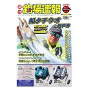 週刊 釣場速報 関西版 2015/09/04号（名光通信社） [電子書籍]