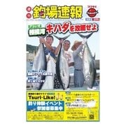 週刊 釣場速報 関東版 2015/09/04号（名光通信社） [電子書籍]