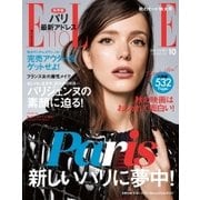 エル・ジャポン（ELLE JAPON） 2015年10月号（ハースト婦人画報社） [電子書籍]