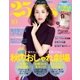 25ans (ヴァンサンカン) 2015年10月号（ハースト婦人画報社） [電子書籍]